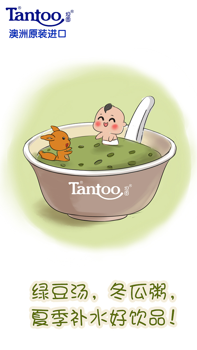 7月儿童品牌宣传插画 坦图奶粉