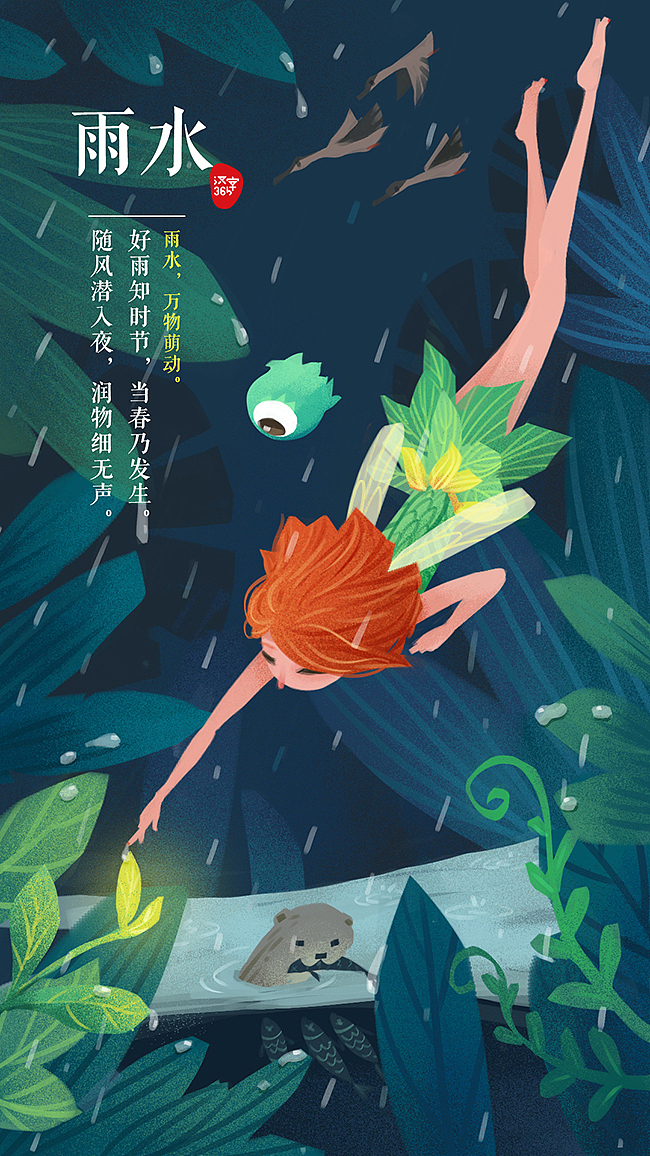 春季节气-上（图ZMTA4NzAwMDU2） - 商业插画 - 站酷设计师哈秋Achoo原创素材 - 站酷ZCOOL