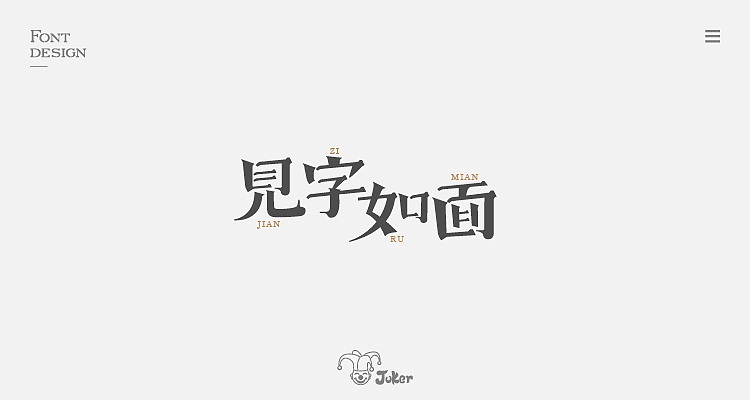 字体设计整理（图ZMTM0MDMzMjc2） - 字体/字形 - 站酷设计师灰灰啊原创素材 - 站酷ZCOOL