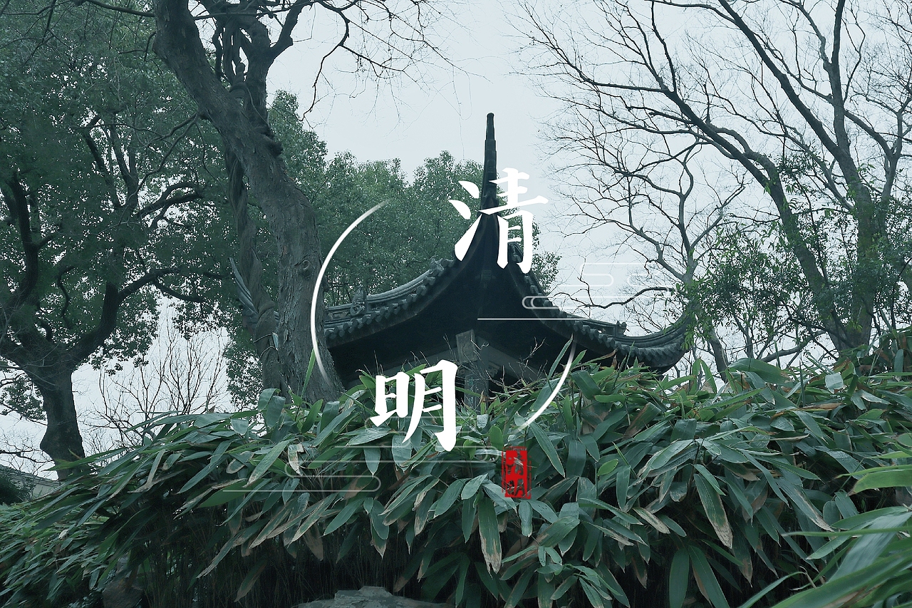 清明雨上（图ZMjA0ODI2MTk2） - 风光摄影 - 站酷设计师ouou欧原创素材 - 站酷ZCOOL