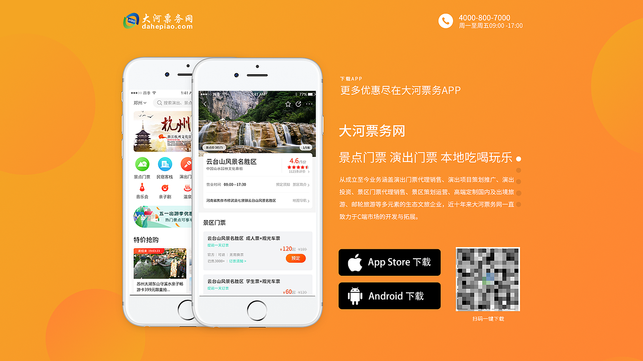 大河票务app下载页