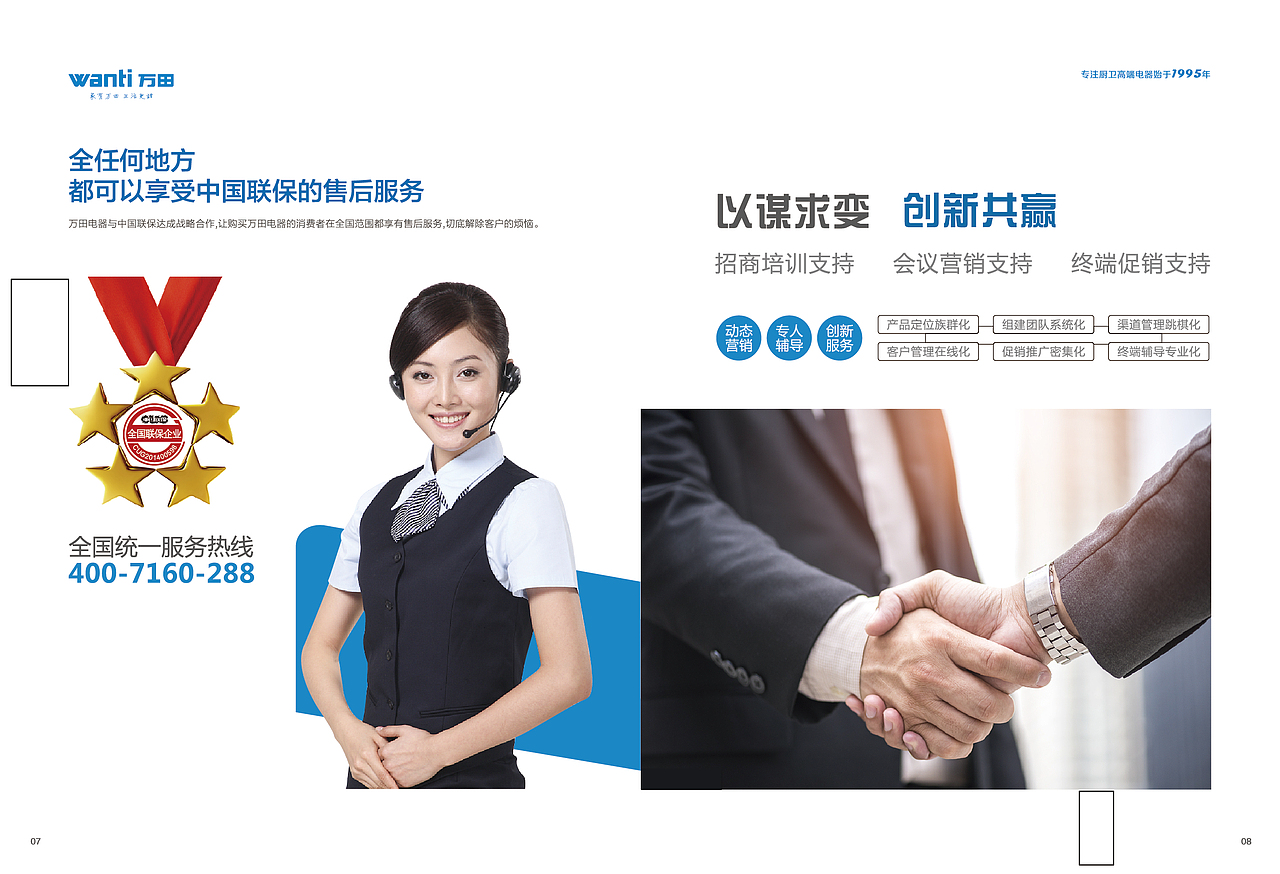 厨卫电器画册排版设计