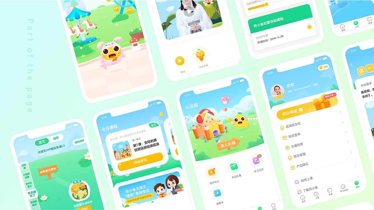 荷小鱼AI课 2.0（图ZMjU0OTYzNzgw） - APP界面 - 站酷设计师莉莉安__原创素材 - 站酷ZCOOL