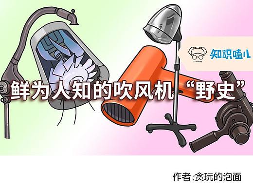 X森吹风机！还不来拜见你的老祖！