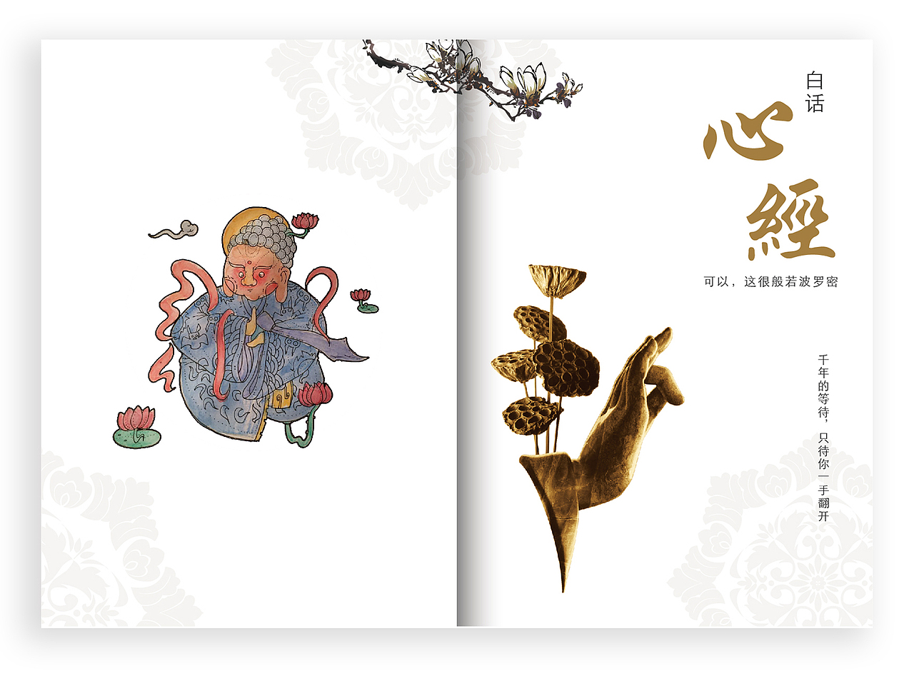 「心经」画册设计（图ZMTcyMDg4Mzgw） - 品牌 - 站酷设计师大象4837原创素材 - 站酷ZCOOL