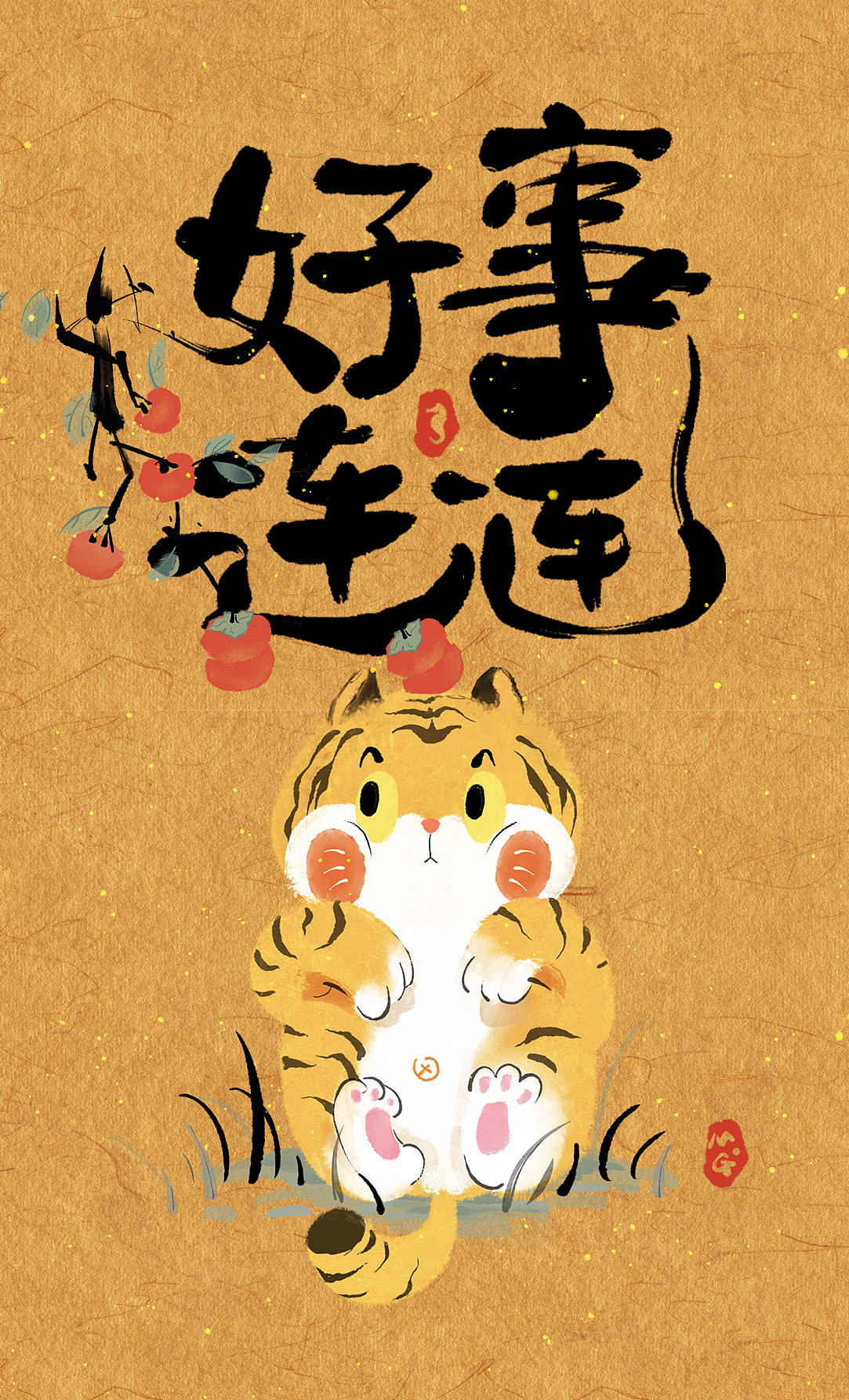 虎年大吉（图ZMjg2NTQyNjQw） - 海报 - 站酷设计师Maiger原创素材 - 站酷ZCOOL