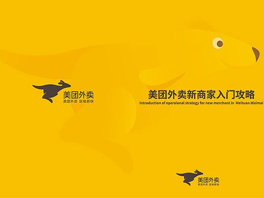 美团外卖/美团 商家VI手册