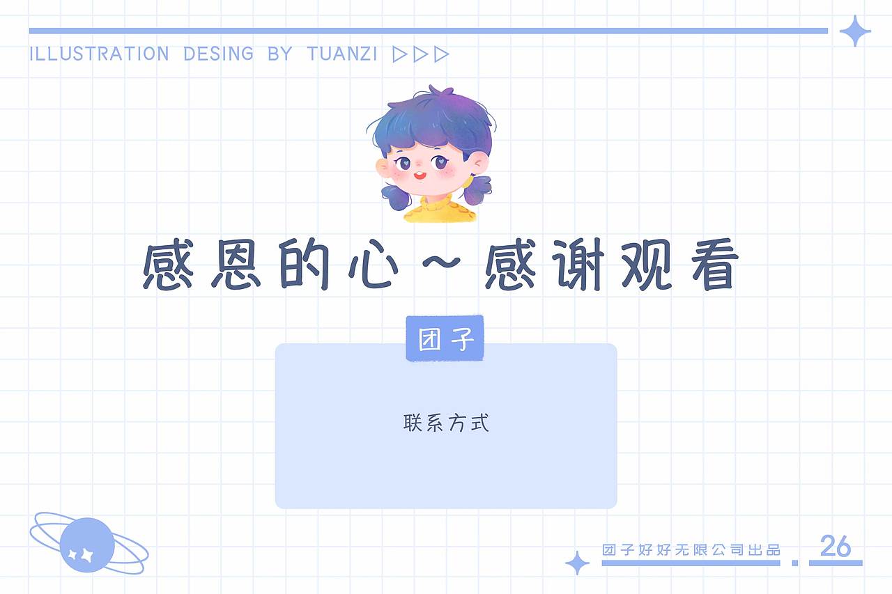 2020-插画作品集-团子