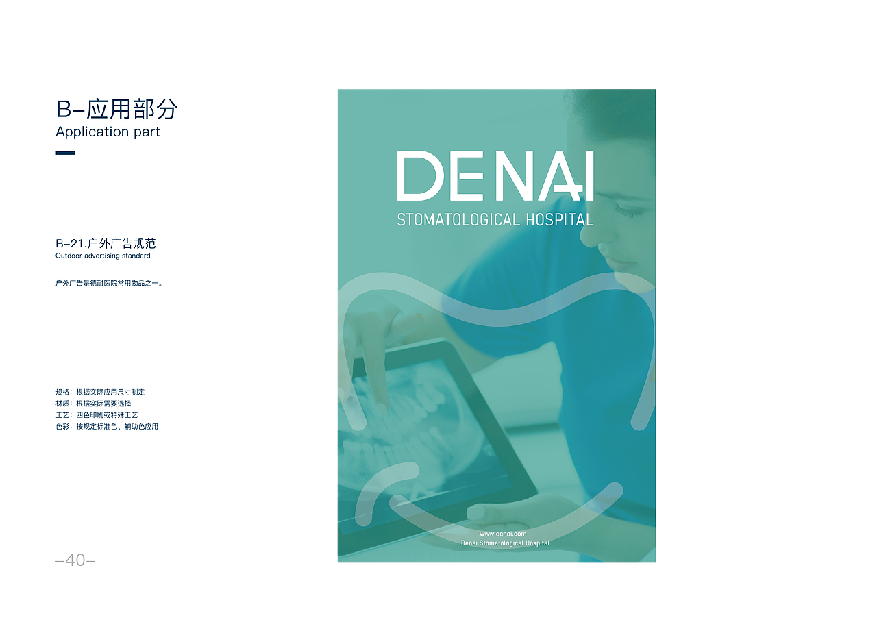 “德耐口腔医院”VIS视觉识别系统（图ZMjU4MzEwMTg4） - 品牌 - 站酷设计师Dttww0原创素材 - 站酷ZCOOL