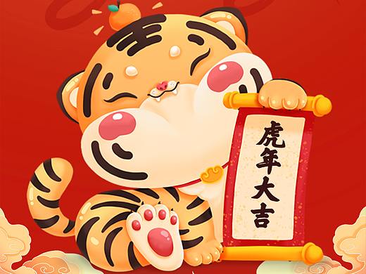 虎年祝福