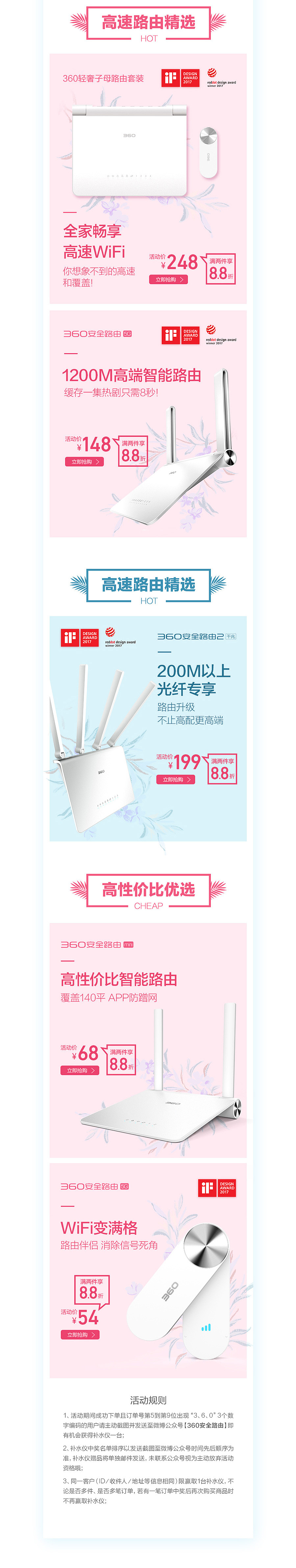 360 唯品会活动专题页设计（图ZODkwMDI2NTI=） - 电商 - 站酷设计师狂奔的蜗牛00原创素材 - 站酷ZCOOL