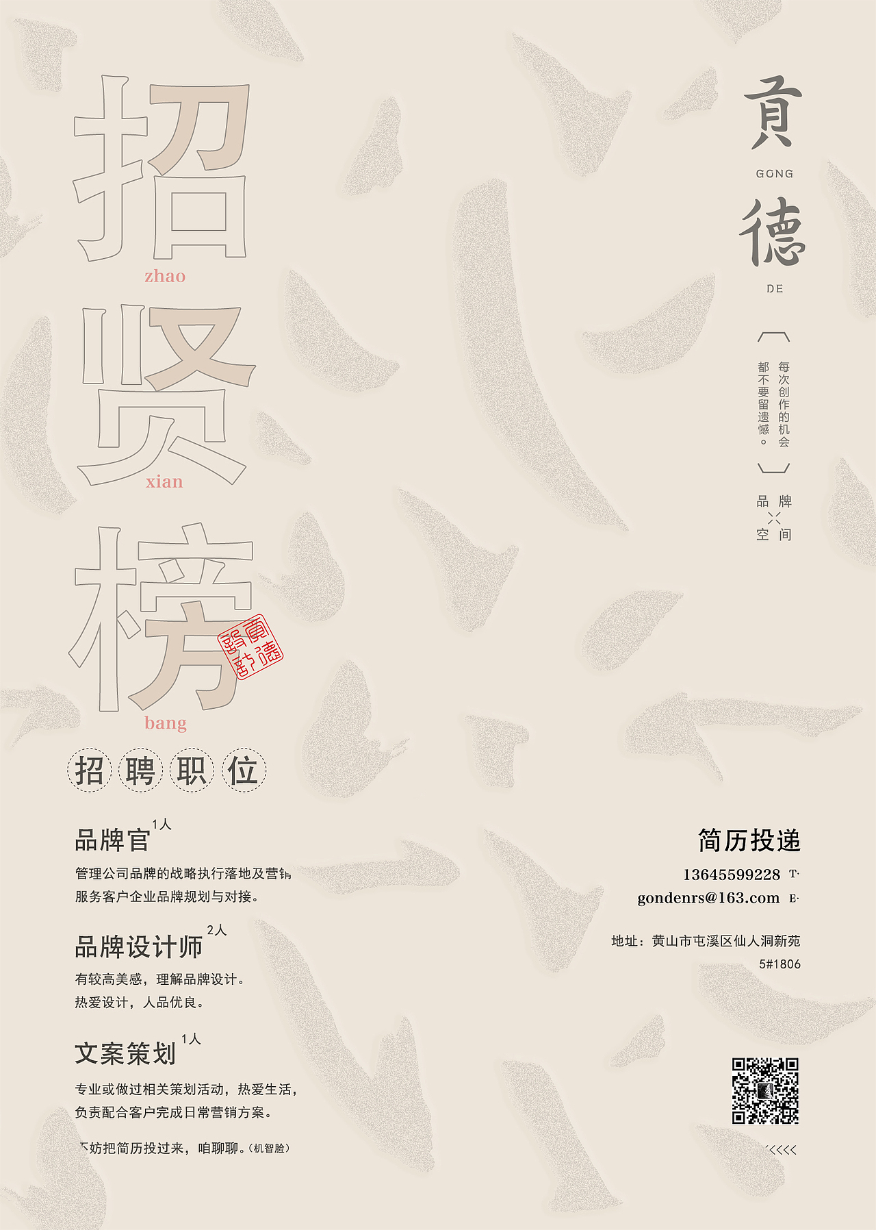 丨贡德设计丨2018招聘（图ZMTIxODQ1ODg4） - 海报 - 站酷设计师贡德设计原创素材 - 站酷ZCOOL