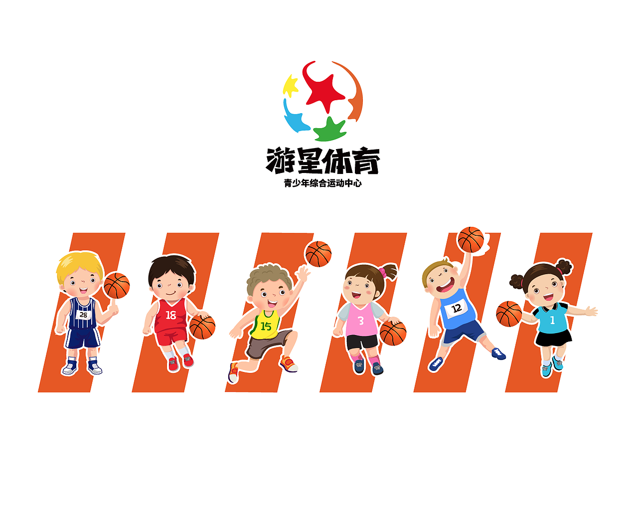 游星体育青少年综合运动中心品牌设计