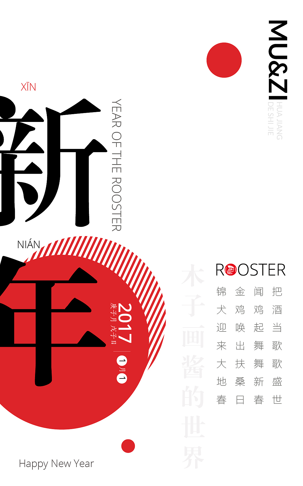 鸡年海报（图ZNjY1ODkyMjA=） - 海报 - 站酷设计师lee002原创素材 - 站酷ZCOOL