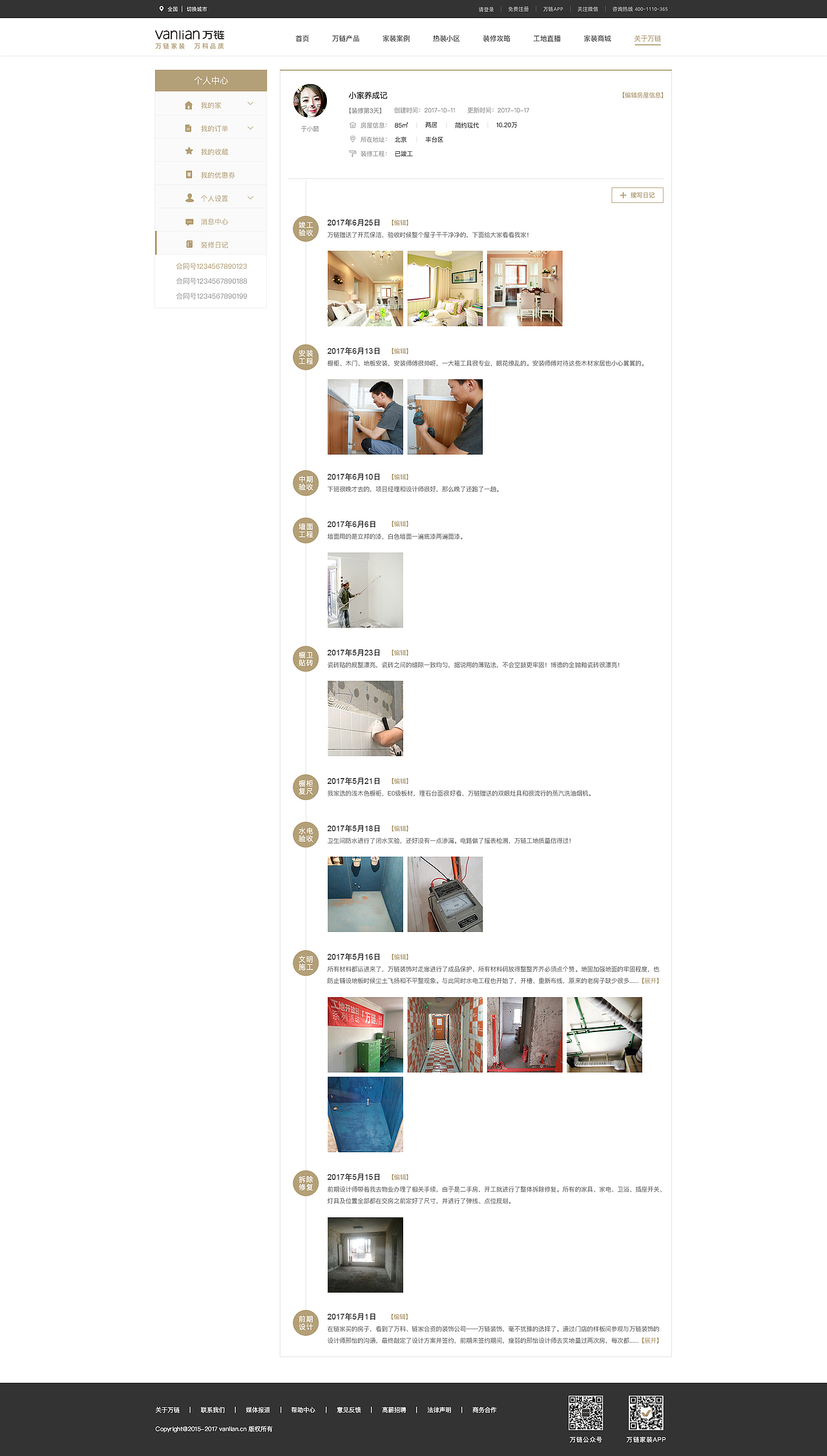 万链官网（图ZMTAyMjYyMDE2） - 企业官网 - 站酷设计师茜茜_Designer原创素材 - 站酷ZCOOL