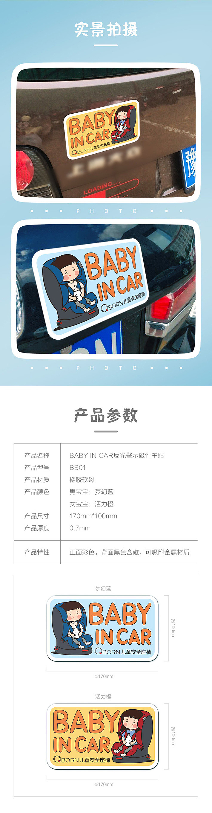 儿童反光警示磁性车贴详情页