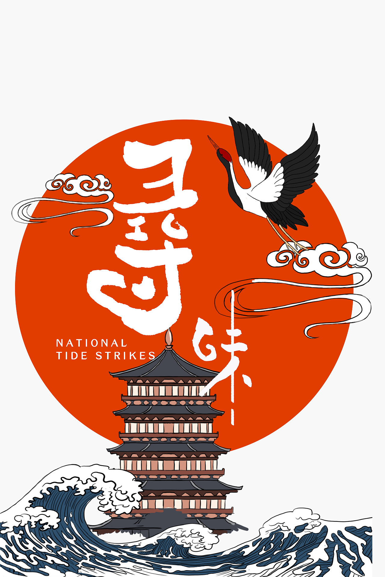 国潮 之字体设计|平面|字体/字形|小十二先生 - 原创作品 - 站酷