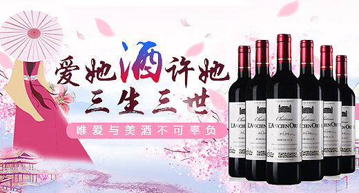 红酒 钻展 海报（图ZNzUyMzQ5NjA=） - 其他网页 - 站酷设计师无厘头GIRL原创素材 - 站酷ZCOOL