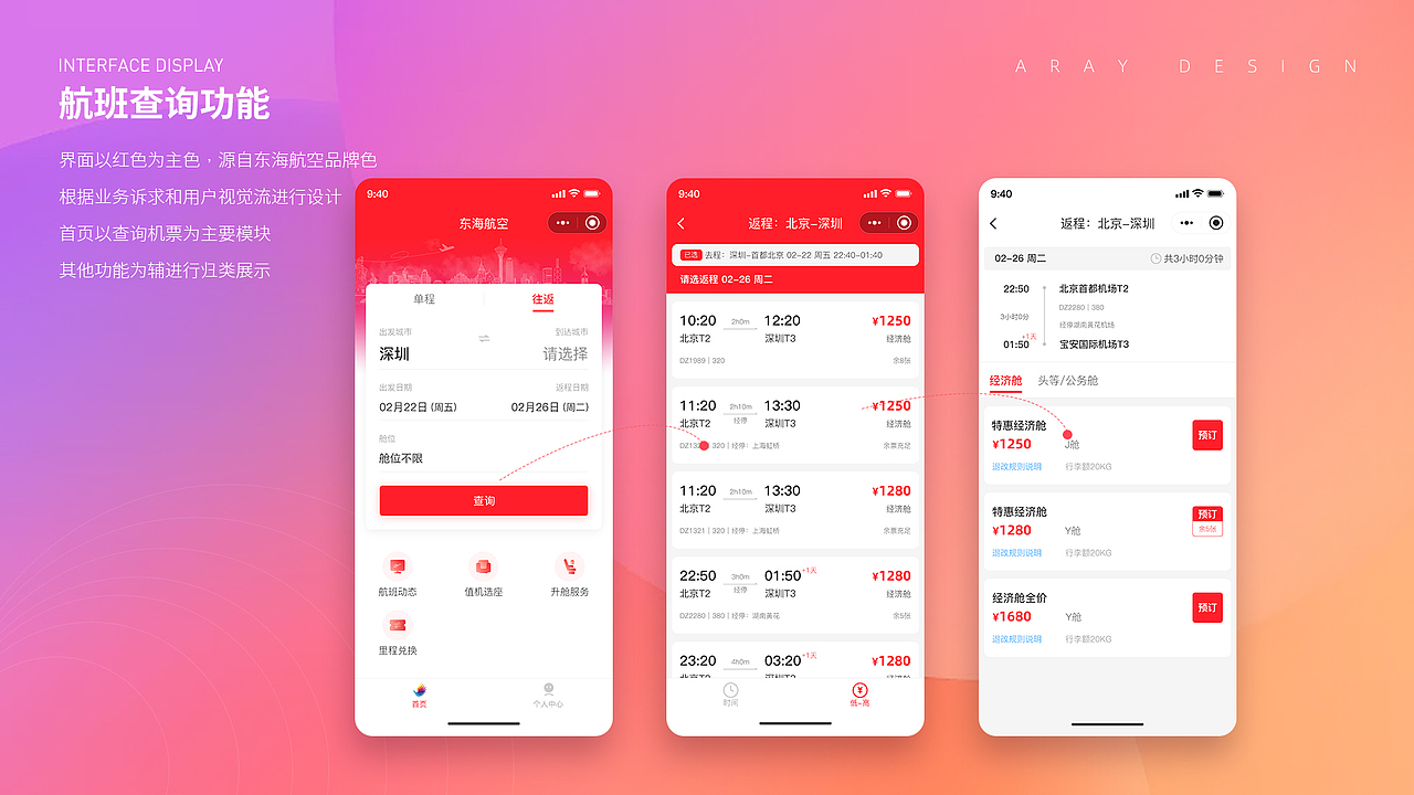 东海航空小程序视觉交互设计-2021（图ZMjQ5MDY1Njg0） - APP界面 - 站酷设计师听风Aray原创素材 - 站酷ZCOOL