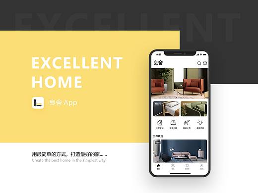 家居购物APP