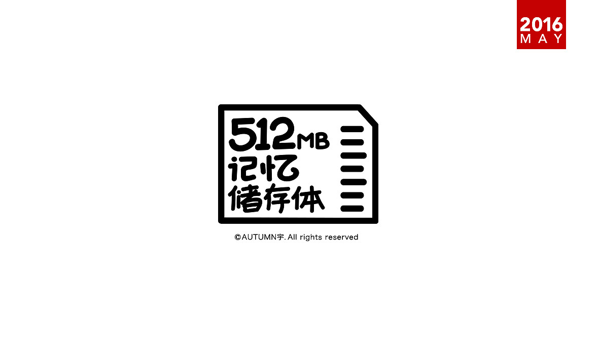 |2016上半年-手绘字体作品|（图ZNTE3NDU3MjQ=） - 字体/字形 - 站酷设计师天宇手写工作室原创素材 - 站酷ZCOOL
