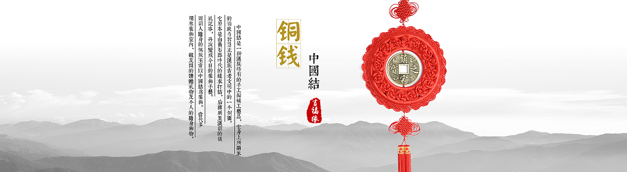 中国结详情页（图ZNzY1NTgyNzY=） - 电商 - 站酷设计师一条肋骨原创素材 - 站酷ZCOOL