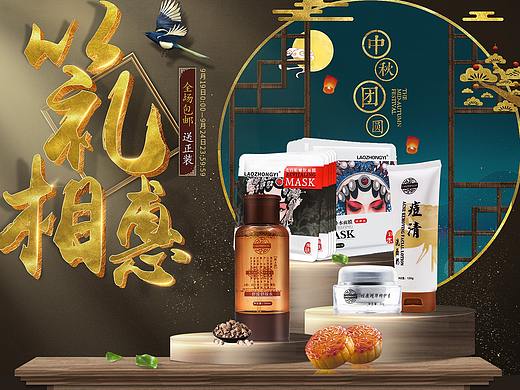 中秋节页面