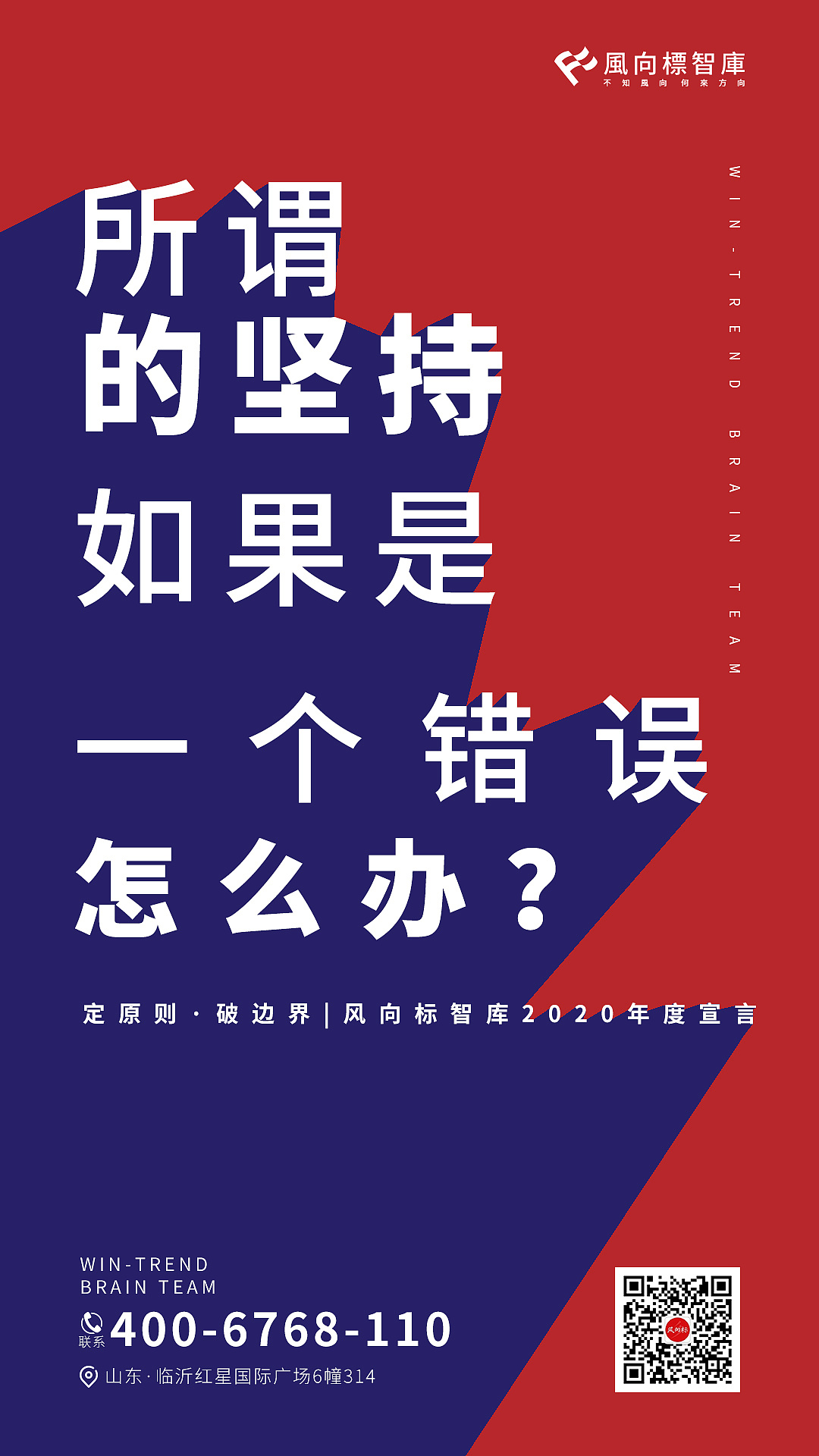 风向标智库2020年度宣言海报