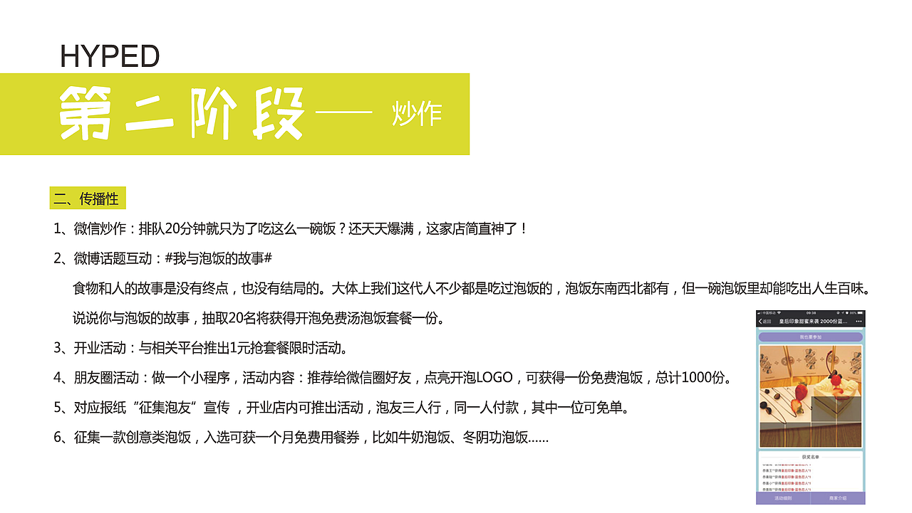 【开泡】餐饮品牌策划方案