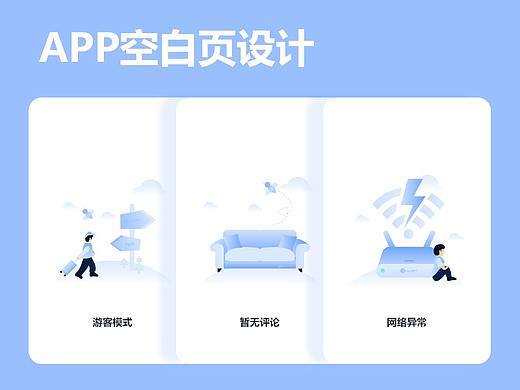 app空白页设计
