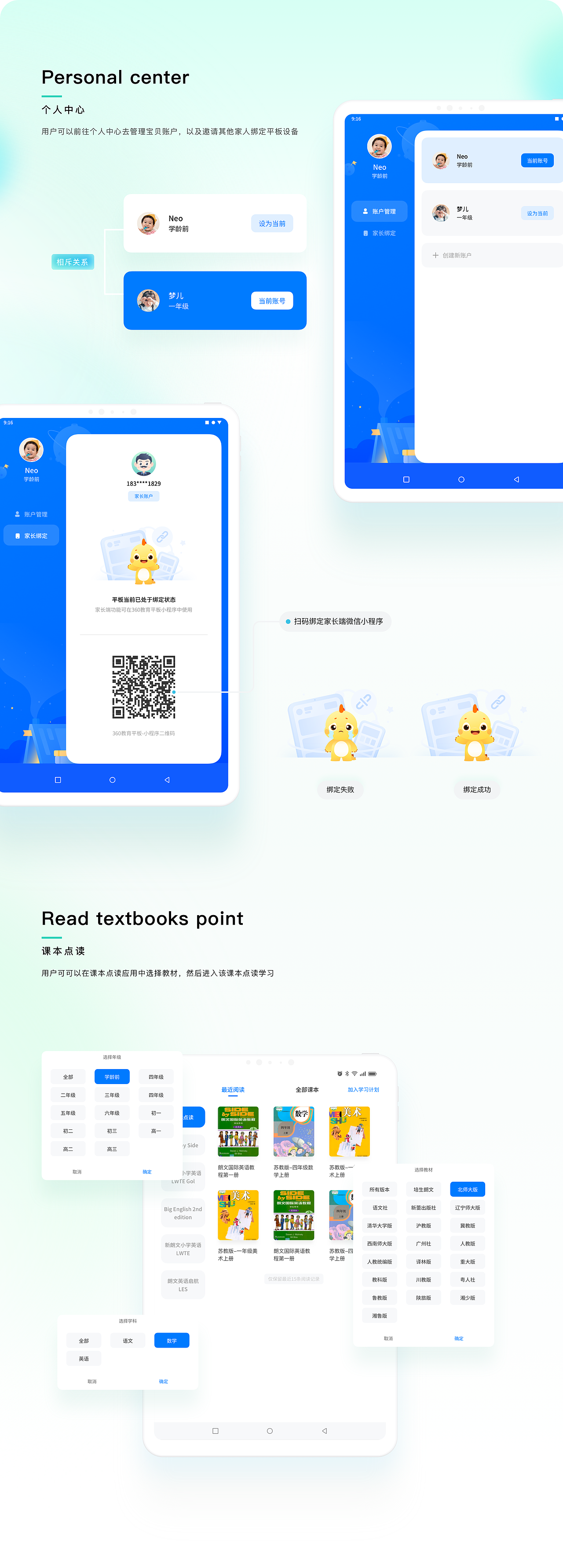 360 Kid Study Pad-儿童学习平板项目总结(图ZMjQ1MzQxMzA4) - 软件界面 - 站酷设计师鱼团团Yuki原创素材 - 站酷ZCOOL