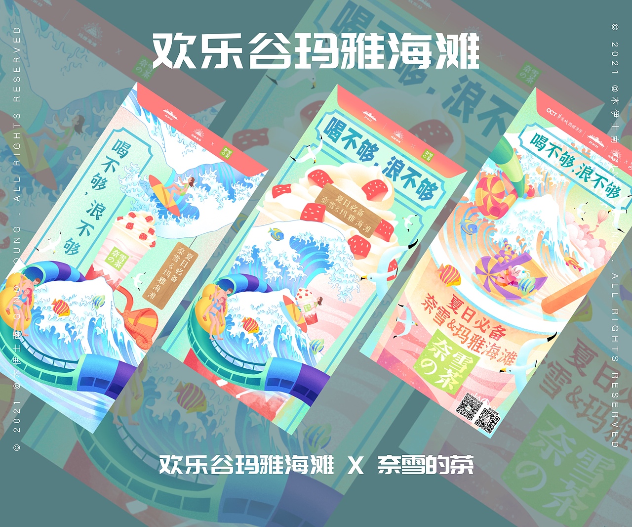 欢乐谷玛雅海滩半年期海报—商业插画水公园节日节气（图ZMjg2ODA3NjU2） - 商业插画 - 站酷设计师archerrr原创素材 - 站酷ZCOOL