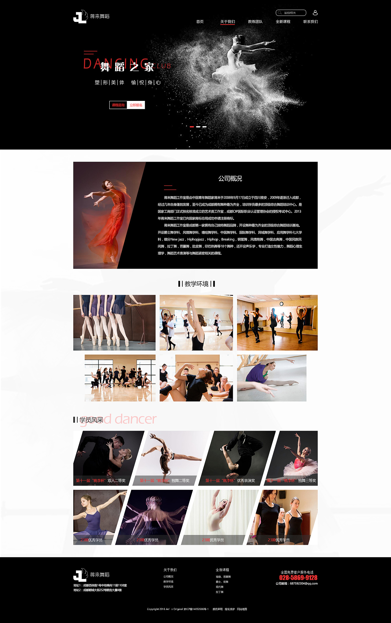 舞蹈个人网站练习|网页|个人网站|大大白小小黑 - 原创作品 - 站酷 (ZCOOL)