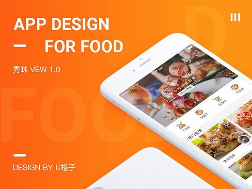 秀味_美食APP