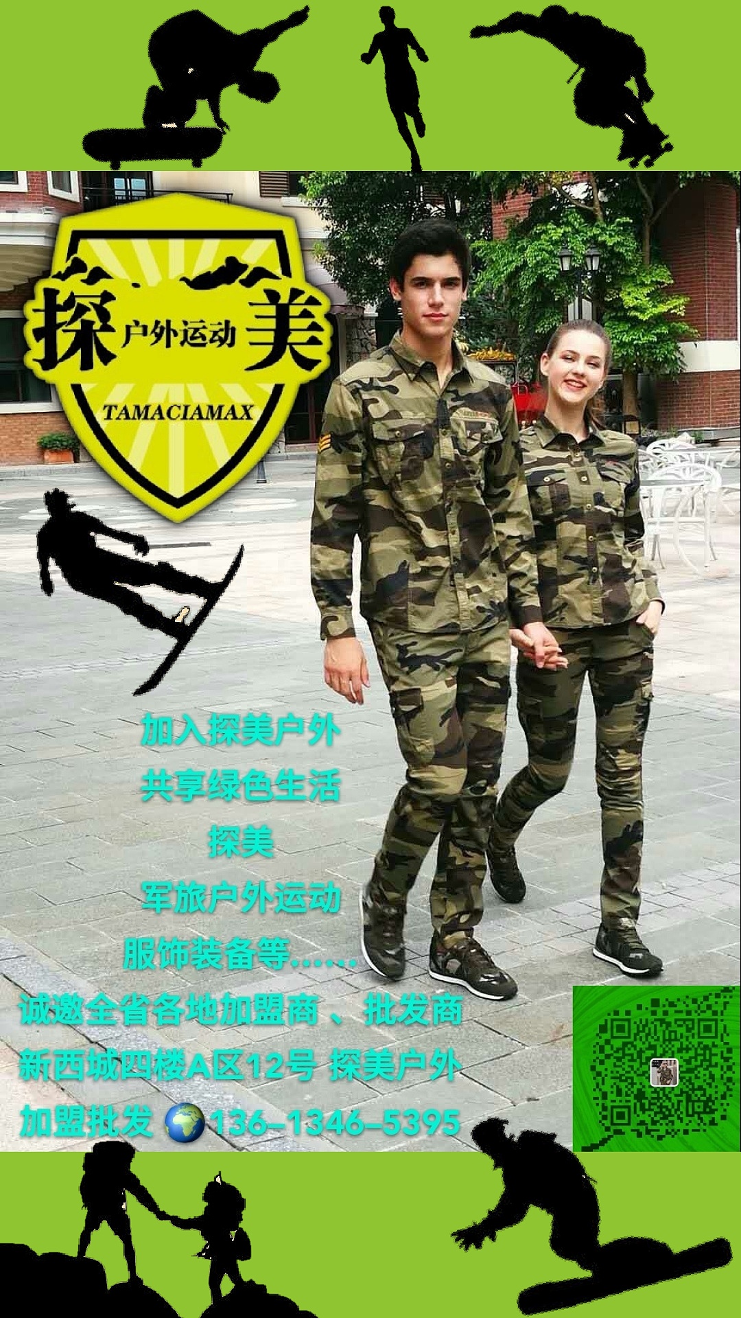 户外运动服装装备广告