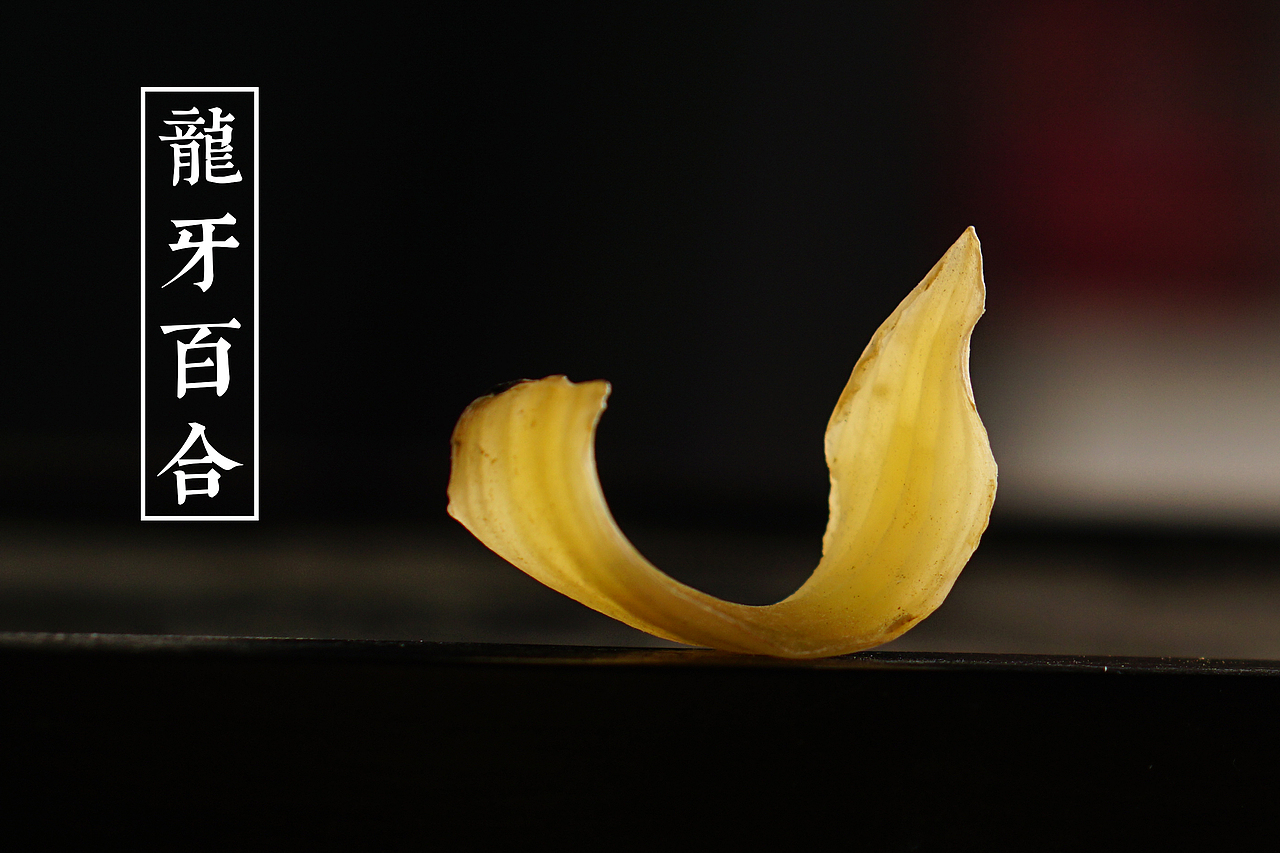 龙牙百合（图ZMTEwNjIxODM2） - 产品摄影 - 站酷设计师BensonLI原创素材 - 站酷ZCOOL