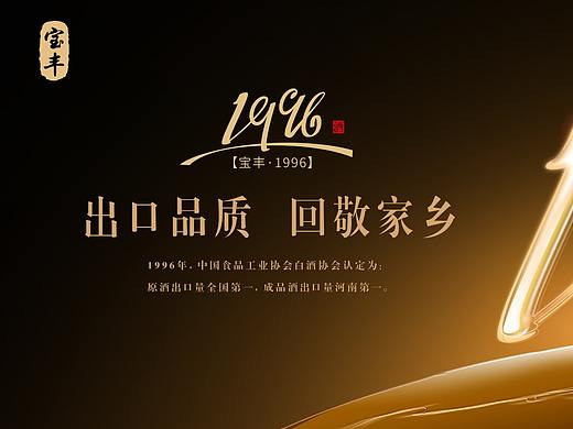 白酒海报