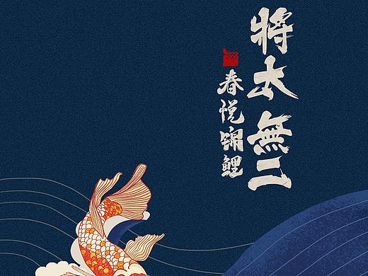 将太无二日料菜谱