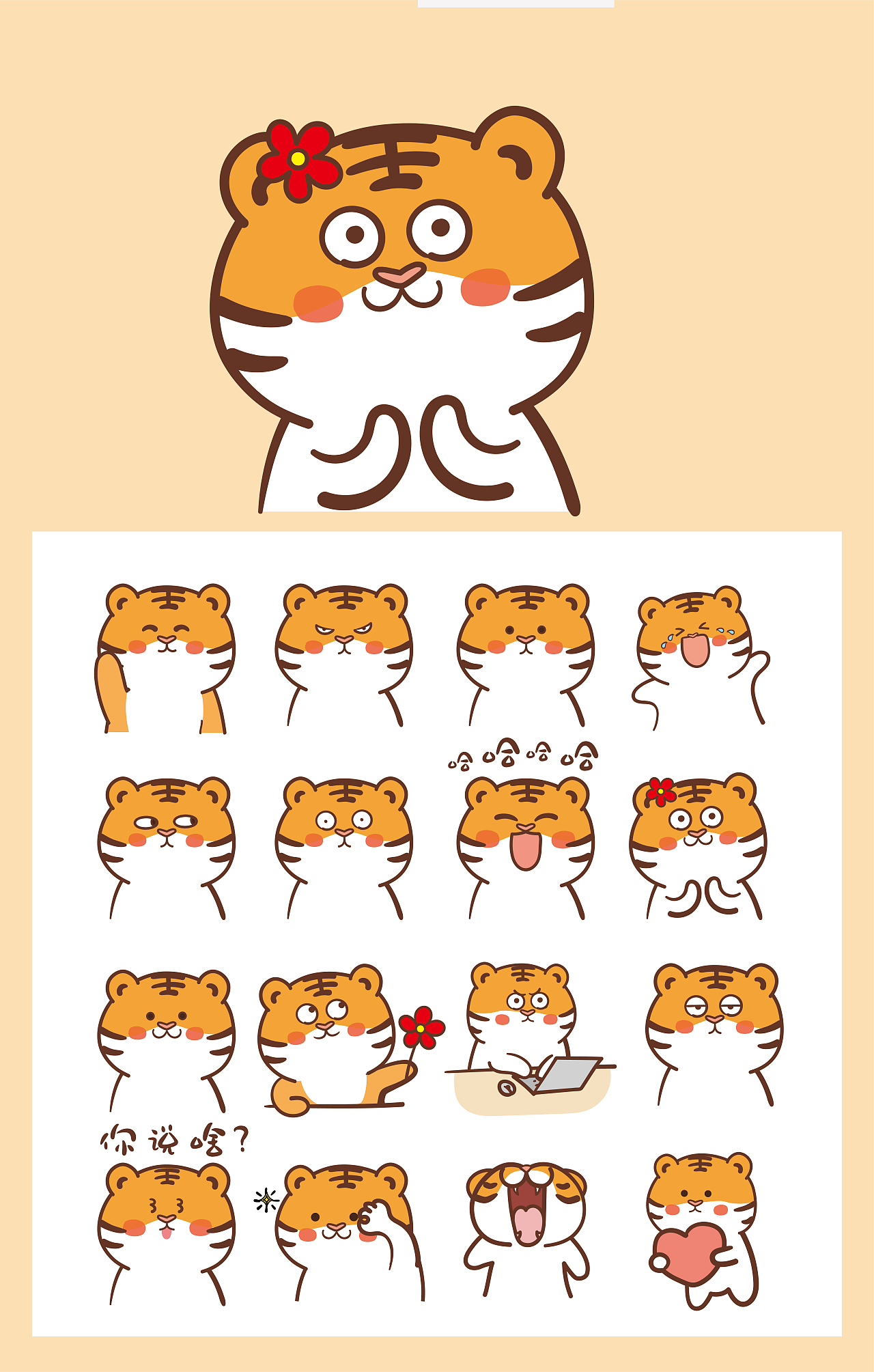 虎ip形象设计表情包（图ZMjU4NDM0NjQ0） - 商业插画 - 站酷设计师阿茹生肖IP原创素材 - 站酷ZCOOL