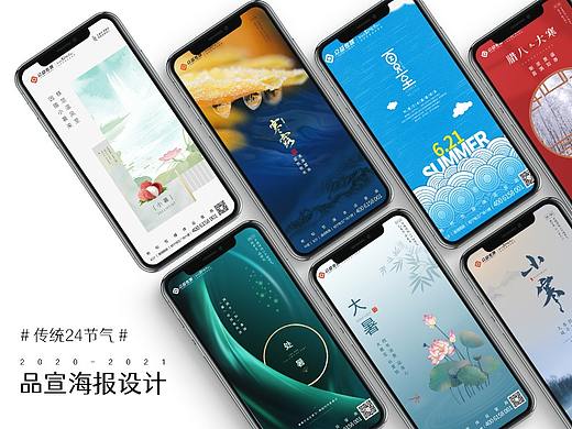 传统24节气节点品宣海报
