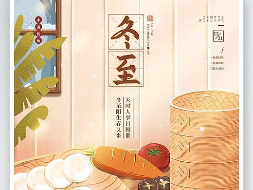 冬至插画