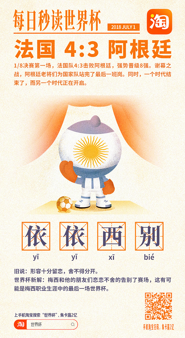 淘公仔世界杯系列海报