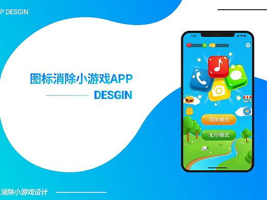 【工作项目】消消乐游戏UI设计