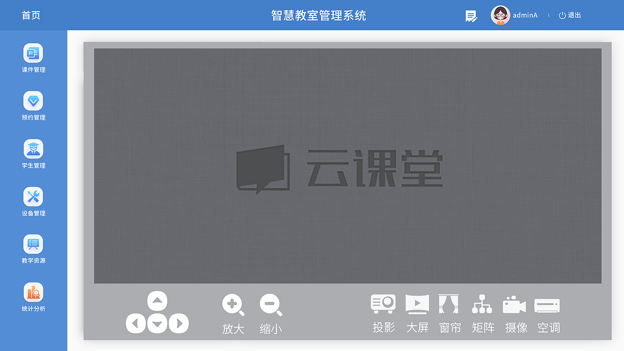 智慧教室App后台管理（图ZMjY3NzczNTY0） - 软件界面 - 站酷设计师呆萌丶非我愿原创素材 - 站酷ZCOOL
