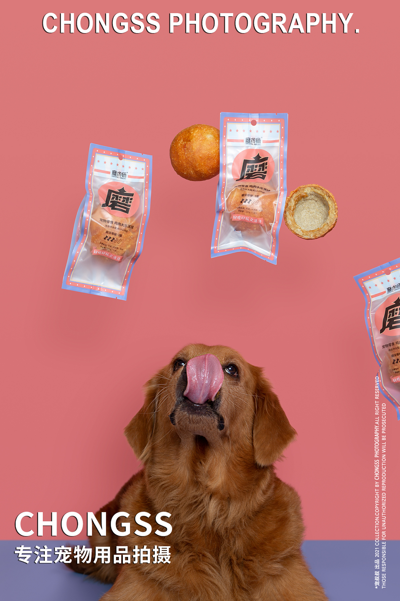 派福宠物零食-不派福就捣蛋