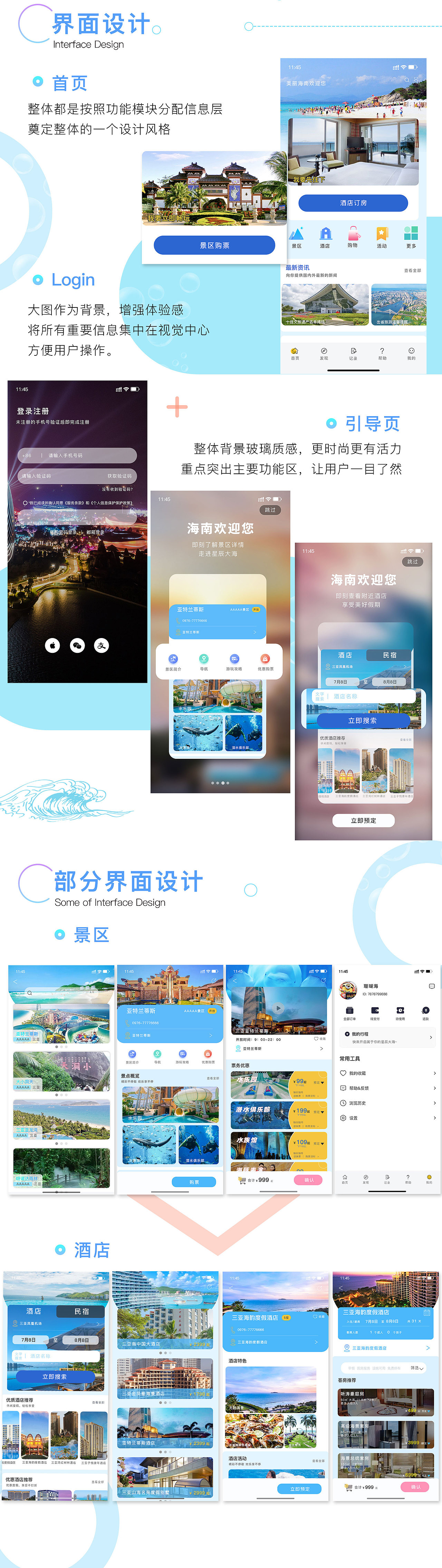 海南旅游APP（图ZMjkyNTU4MTUy） - APP界面 - 站酷设计师Rachel7799原创素材 - 站酷ZCOOL