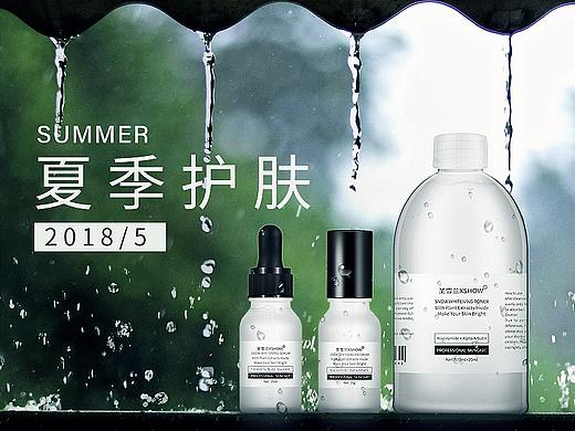 夏季护肤（个人主页-ZMjc3OTUyMDA=） - 电商 - 站酷设计师我家妹妹是只猫原创素材 - 站酷ZCOOL