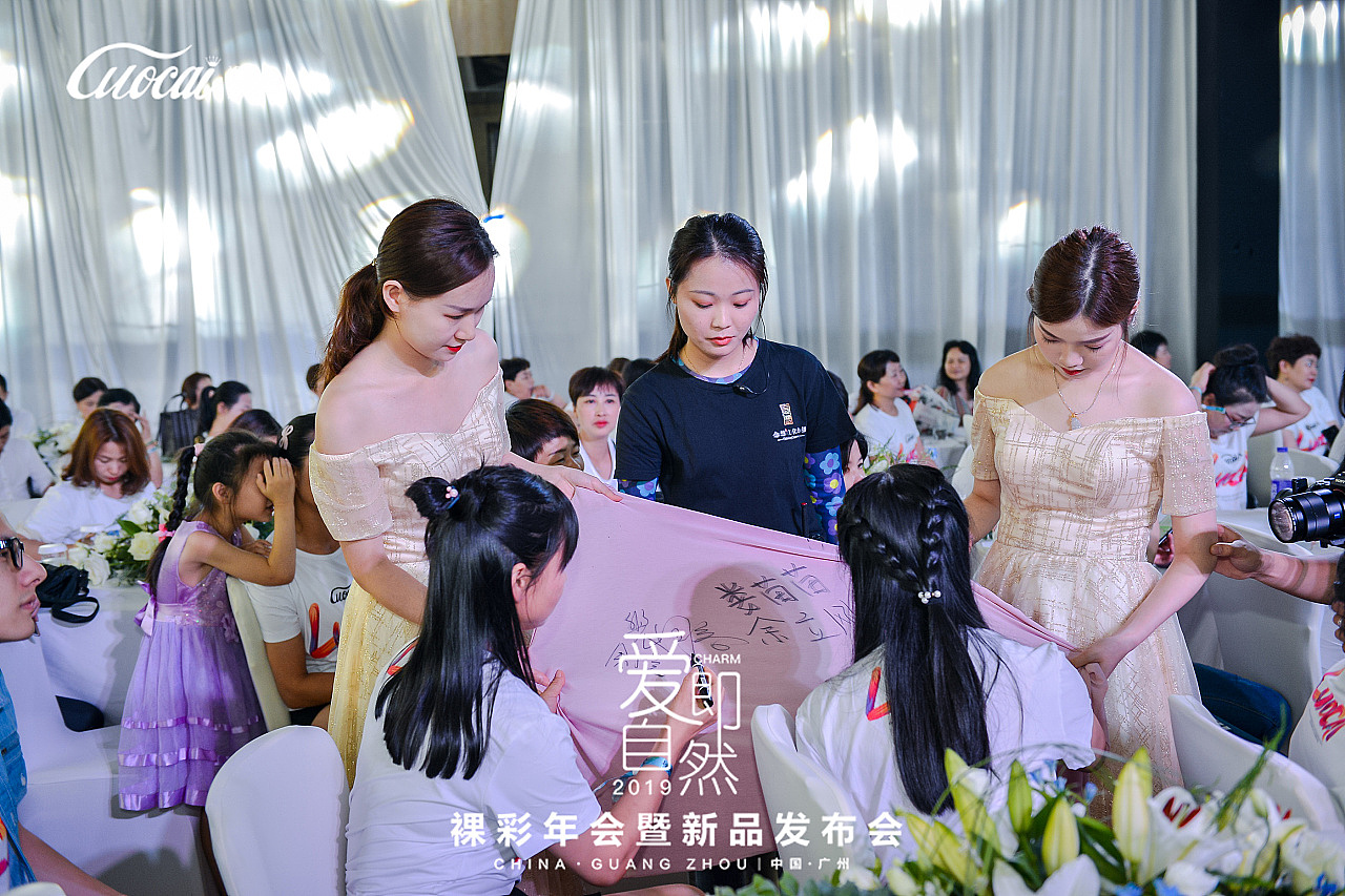 裸彩年会暨新品发布会——爱即自然