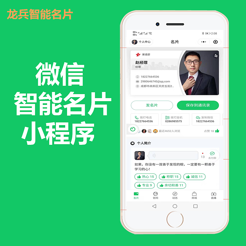 智能名片小程序源码,微信电子名片源码开发案例