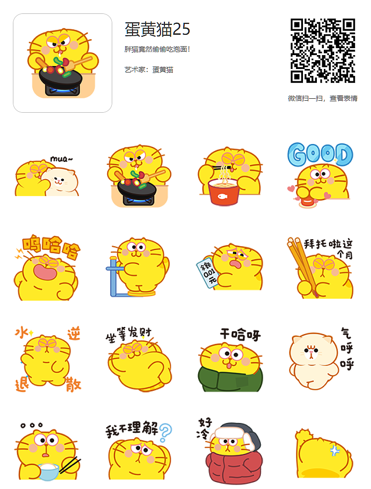 微信表情【蛋黄猫25】上线（图ZMjc5OTYyNjIw） - 网络表情 - 站酷设计师李纬一原创素材 - 站酷ZCOOL